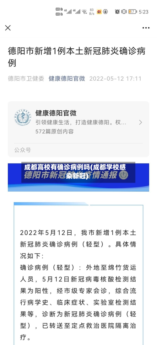 成都高校有确诊病例吗(成都学校感染新冠)