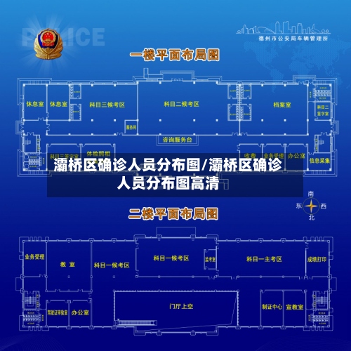 灞桥区确诊人员分布图/灞桥区确诊人员分布图高清-第2张图片