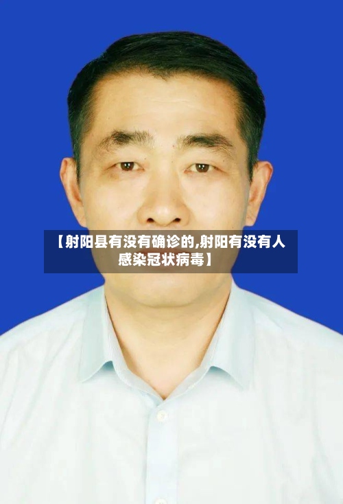 【射阳县有没有确诊的,射阳有没有人感染冠状病毒】-第2张图片