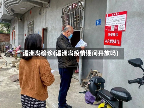 湄洲岛确诊(湄洲岛疫情期间开放吗)-第2张图片
