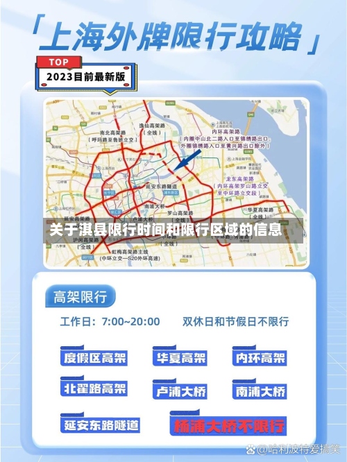 关于淇县限行时间和限行区域的信息-第3张图片