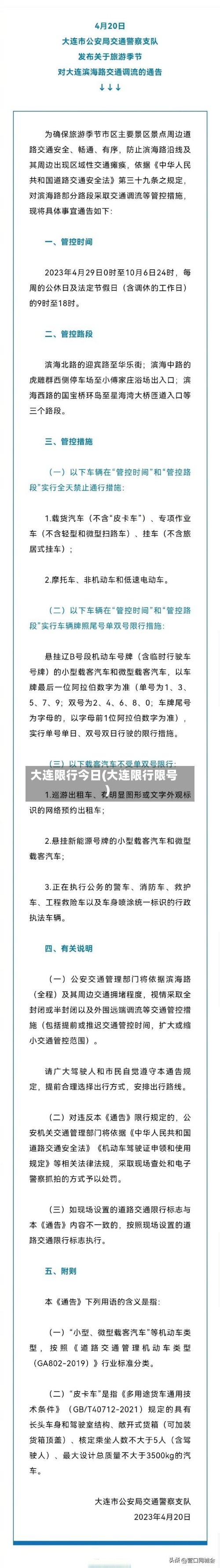 大连限行今日(大连限行限号)-第3张图片