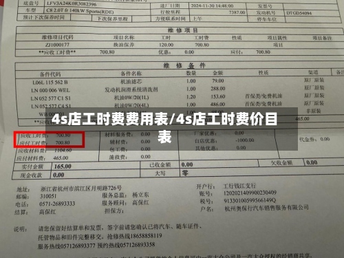 4s店工时费费用表/4s店工时费价目表-第2张图片
