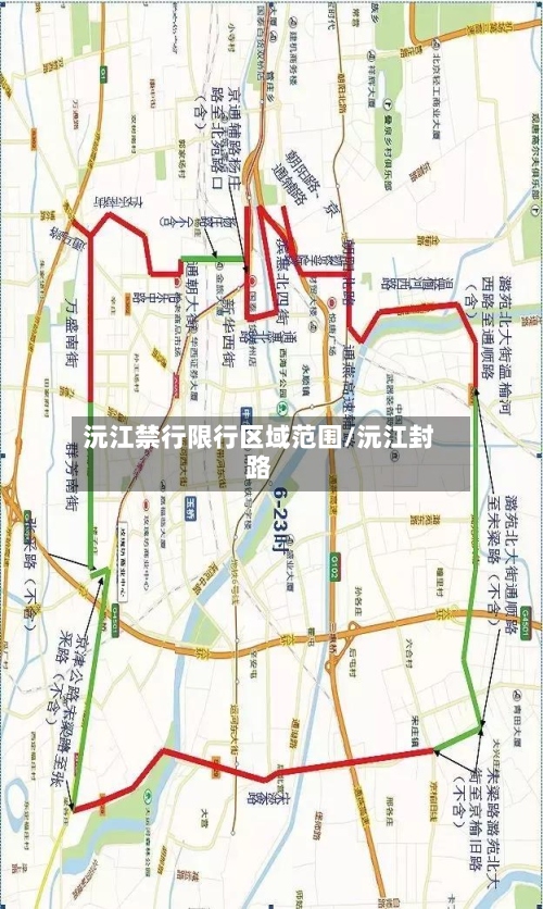 沅江禁行限行区域范围/沅江封路