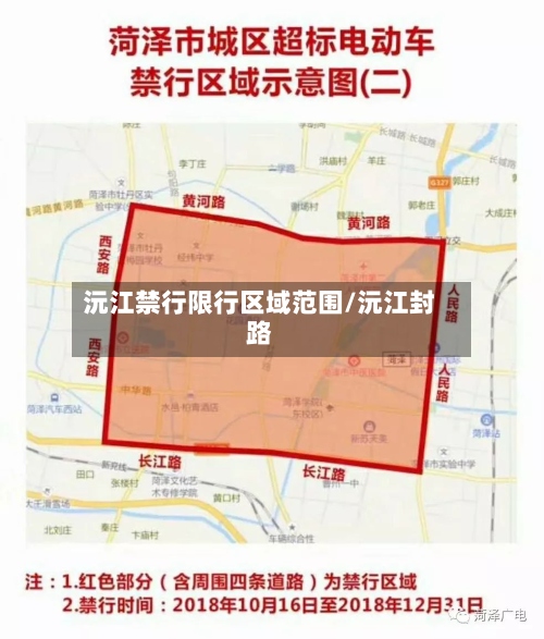 沅江禁行限行区域范围/沅江封路-第2张图片
