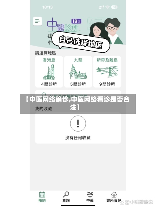 【中医网络确诊,中医网络看诊是否合法】-第3张图片
