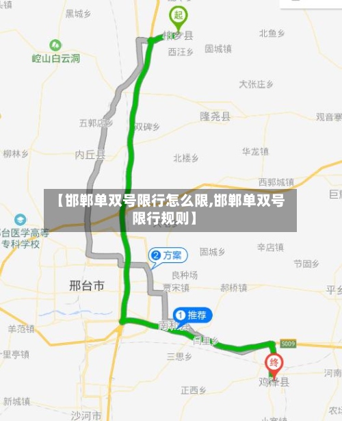 【邯郸单双号限行怎么限,邯郸单双号限行规则】-第2张图片