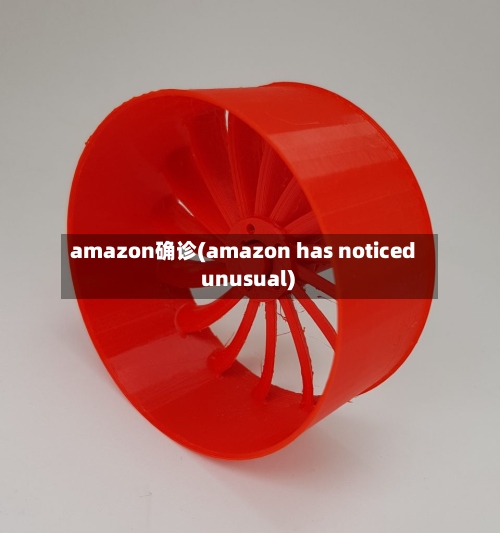 amazon确诊(amazon has noticed unusual)