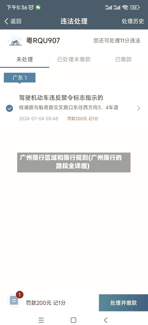 广州限行区域和限行规则(广州限行的路段全详细)