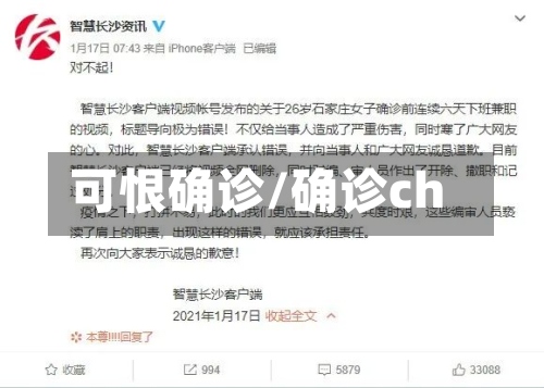 可恨确诊/确诊ch
