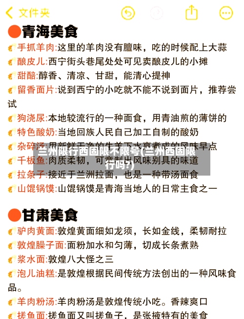 兰州限行西固限不限号(兰州西固限行吗?)-第3张图片