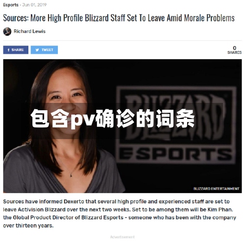 包含pv确诊的词条