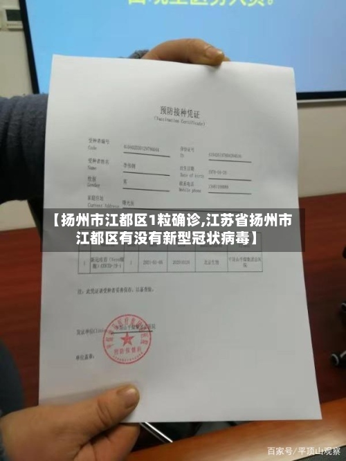 【扬州市江都区1粒确诊,江苏省扬州市江都区有没有新型冠状病毒】