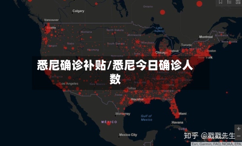 悉尼确诊补贴/悉尼今日确诊人数-第2张图片