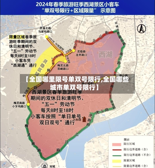 【全国哪里限号单双号限行,全国哪些城市单双号限行】-第3张图片