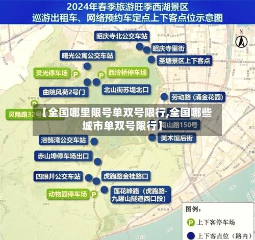 【全国哪里限号单双号限行,全国哪些城市单双号限行】-第2张图片