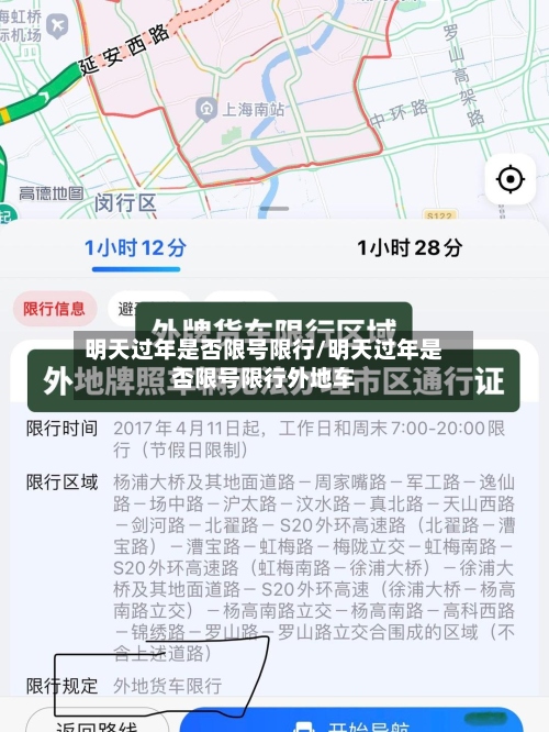 明天过年是否限号限行/明天过年是否限号限行外地车