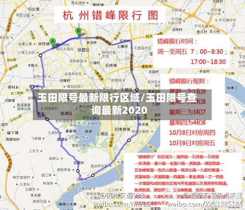 玉田限号最新限行区域/玉田限号查询最新2020