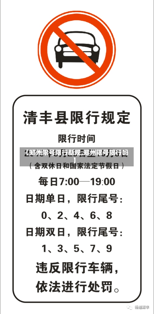 【郑州限号限行新规,郑州限号限行吗】