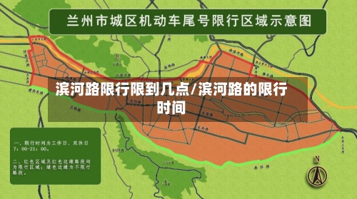 滨河路限行限到几点/滨河路的限行时间-第2张图片
