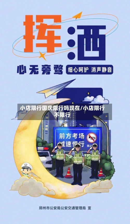 小店限行国庆限行吗现在/小店限行不限行-第2张图片