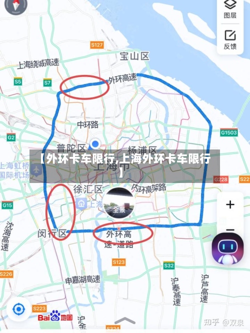【外环卡车限行,上海外环卡车限行】-第2张图片