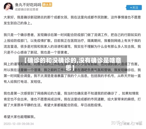 【确诊的和没确诊的,没有确诊是啥意思】