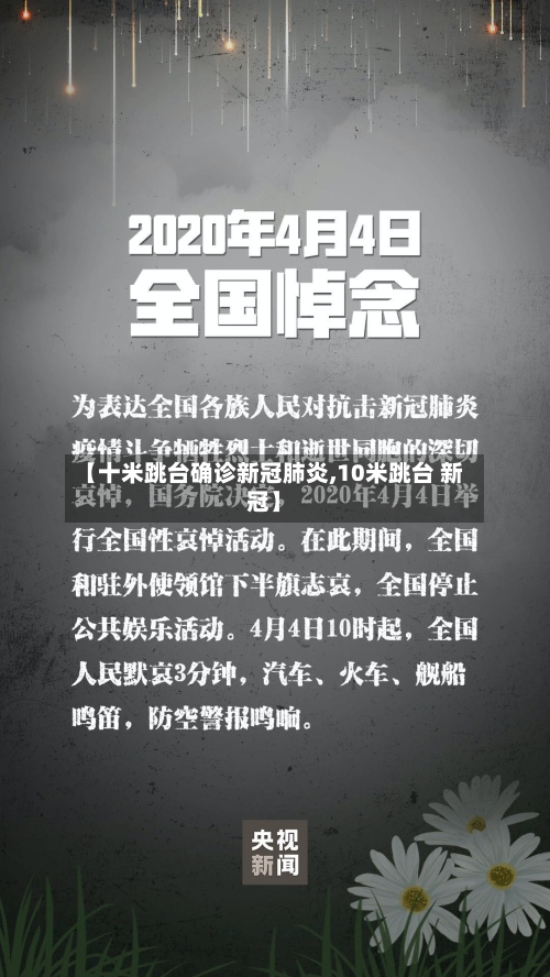 【十米跳台确诊新冠肺炎,10米跳台 新冠】-第3张图片