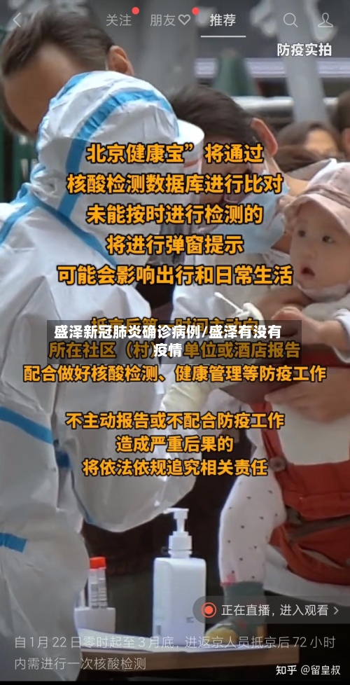 盛泽新冠肺炎确诊病例/盛泽有没有疫情
