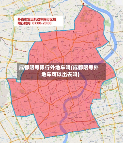 成都限号限行外地车吗(成都限号外地车可以出去吗)