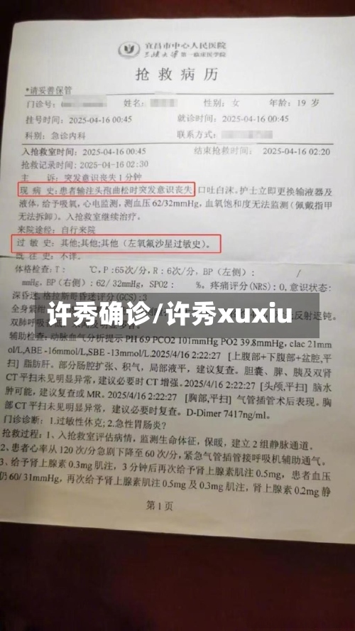 许秀确诊/许秀xuxiu-第3张图片