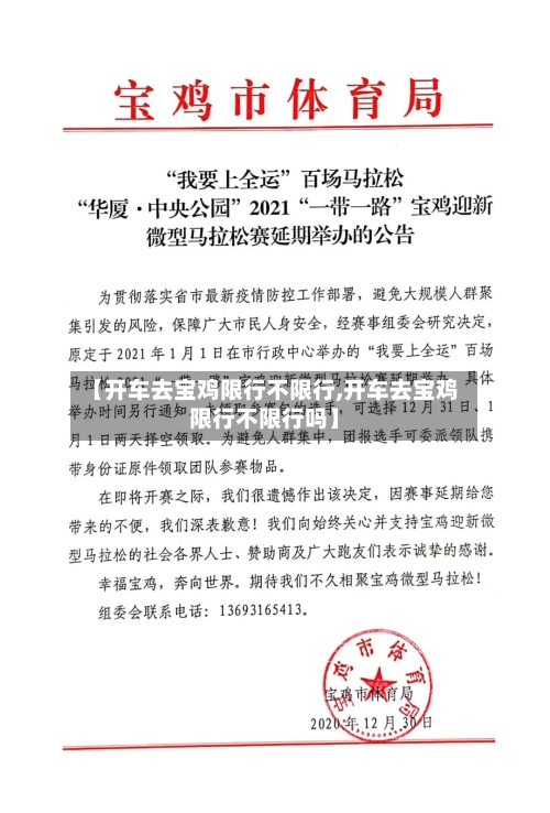 【开车去宝鸡限行不限行,开车去宝鸡限行不限行吗】-第2张图片