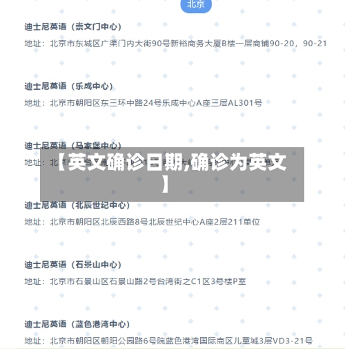 【英文确诊日期,确诊为英文】-第2张图片