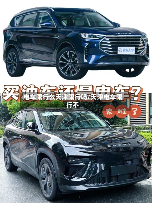 电车限行么天津限行吗/天津电车限行不
