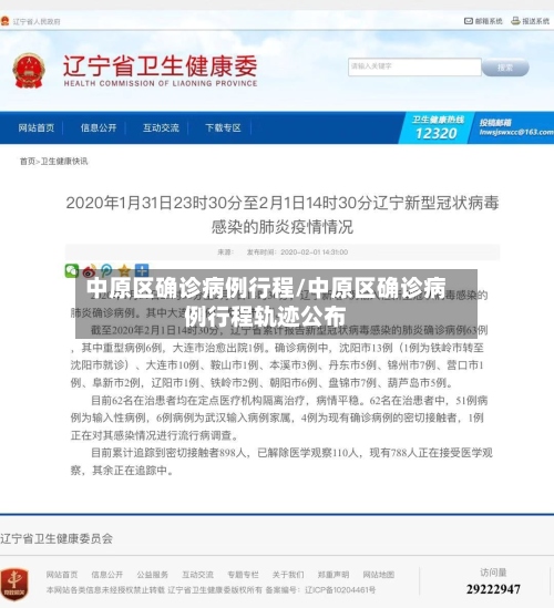 中原区确诊病例行程/中原区确诊病例行程轨迹公布