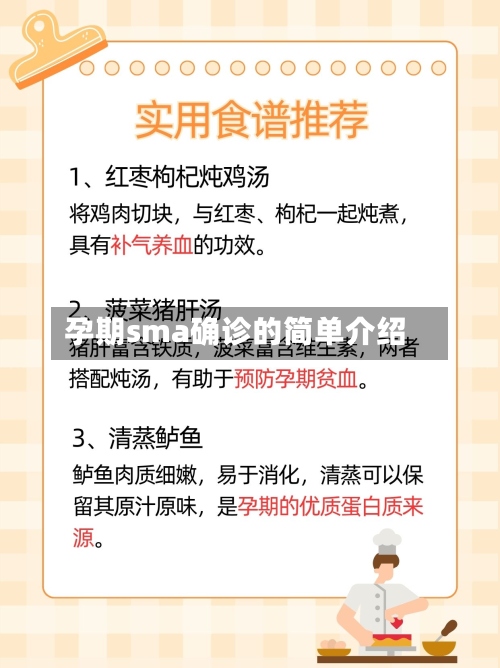 孕期sma确诊的简单介绍-第2张图片