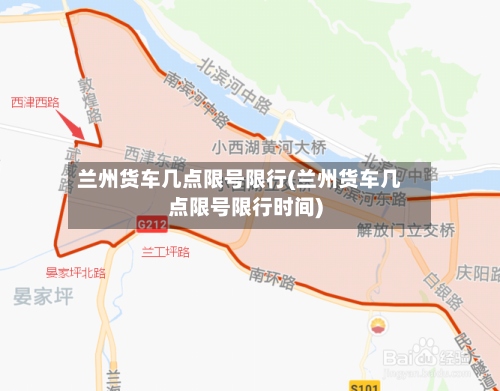 兰州货车几点限号限行(兰州货车几点限号限行时间)