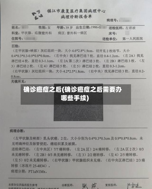 确诊癌症之后(确诊癌症之后需要办哪些手续)-第3张图片