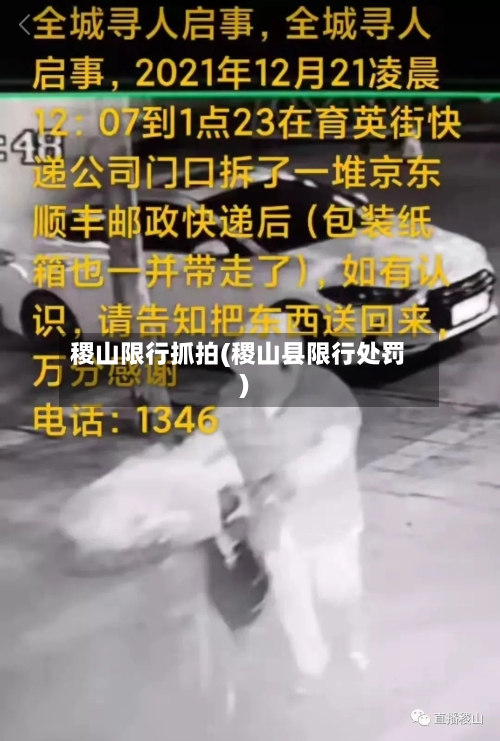 稷山限行抓拍(稷山县限行处罚)-第2张图片
