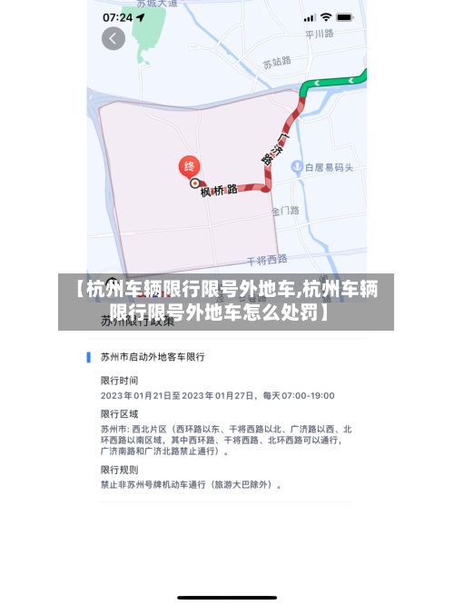 【杭州车辆限行限号外地车,杭州车辆限行限号外地车怎么处罚】-第2张图片