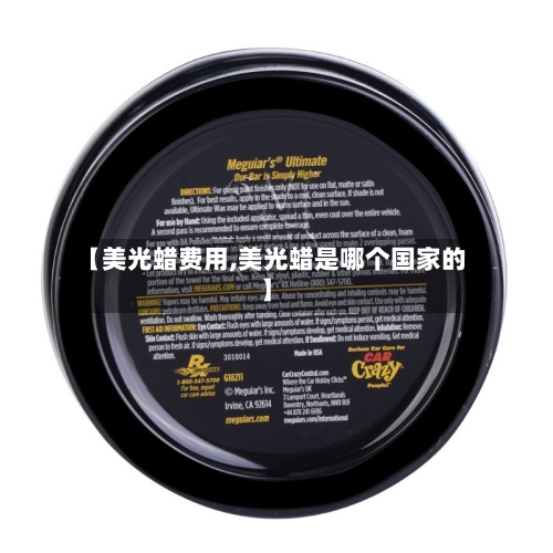 【美光蜡费用,美光蜡是哪个国家的】