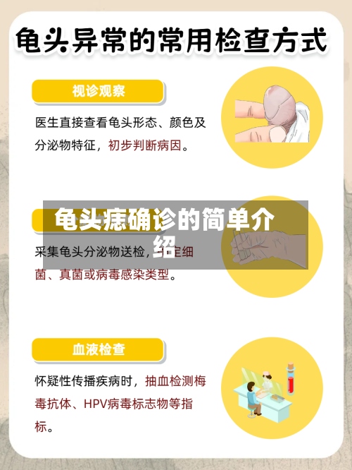龟头痣确诊的简单介绍-第2张图片