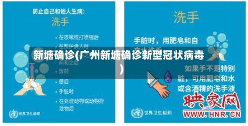 新塘确诊(广州新塘确诊新型冠状病毒)-第3张图片