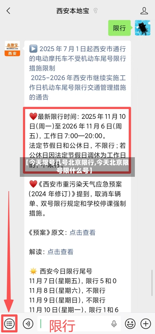 【今天限号几号北京限行,今天北京限号限什么号】-第2张图片