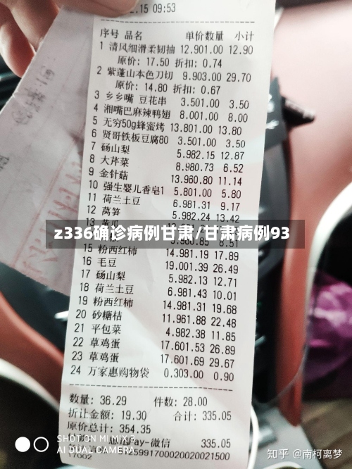 z336确诊病例甘肃/甘肃病例93-第3张图片