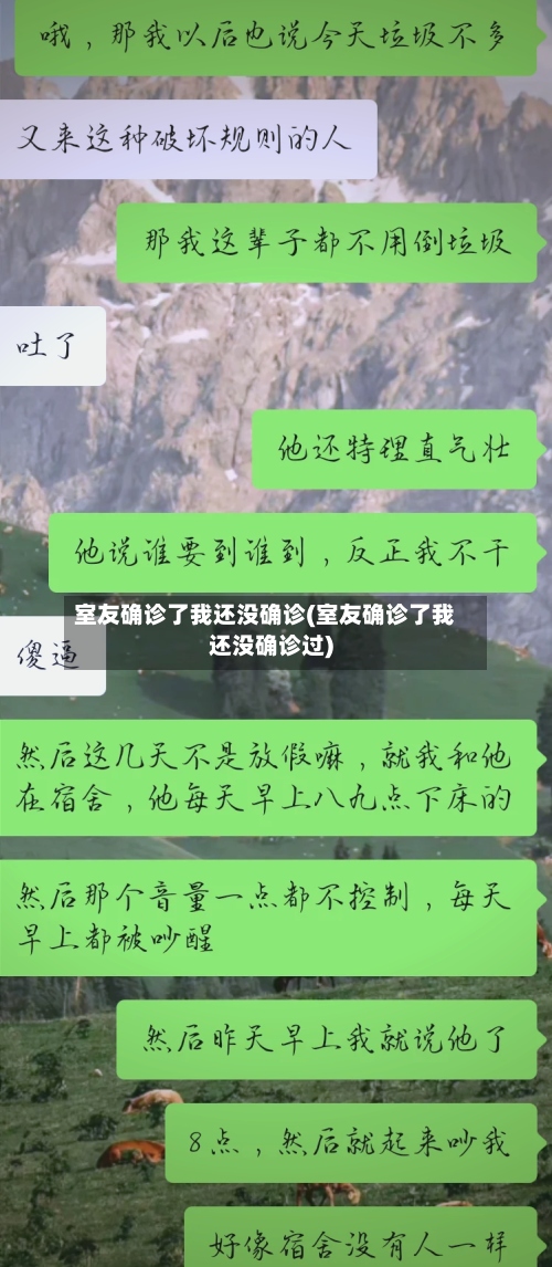 室友确诊了我还没确诊(室友确诊了我还没确诊过)-第3张图片