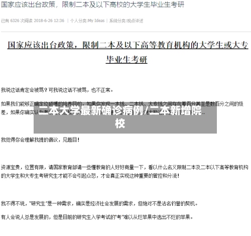 二本大学最新确诊病例/二本新增院校-第2张图片