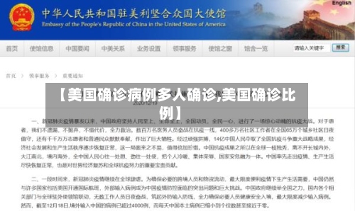【美国确诊病例多人确诊,美国确诊比例】-第3张图片