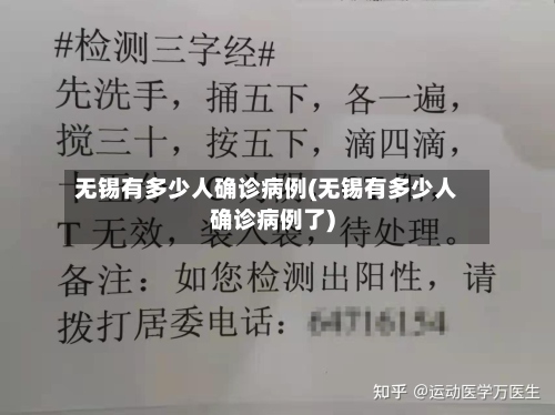 无锡有多少人确诊病例(无锡有多少人确诊病例了)