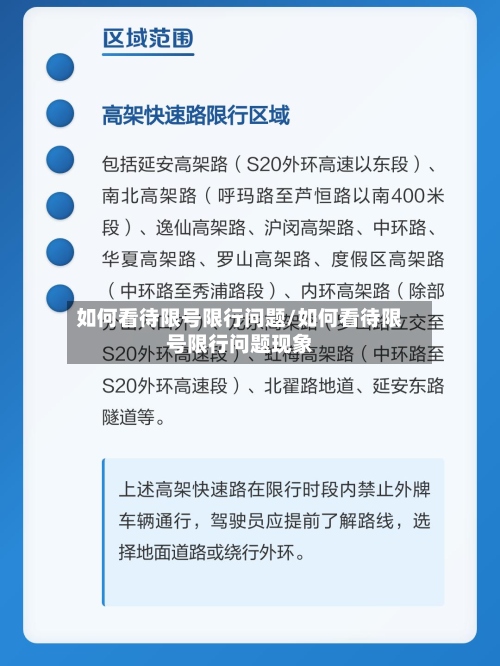 如何看待限号限行问题/如何看待限号限行问题现象-第2张图片